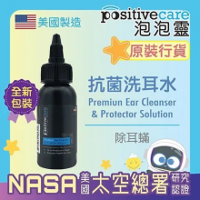 Positive Care泡泡靈 抗菌洗耳水 Positive Care泡泡靈 抗菌洗耳水